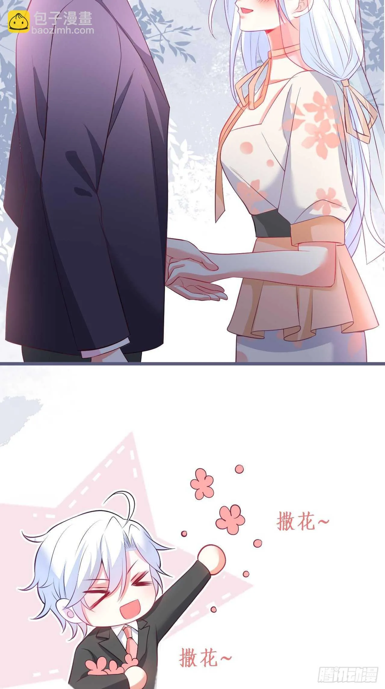 婚礼进行中！ 第22页
