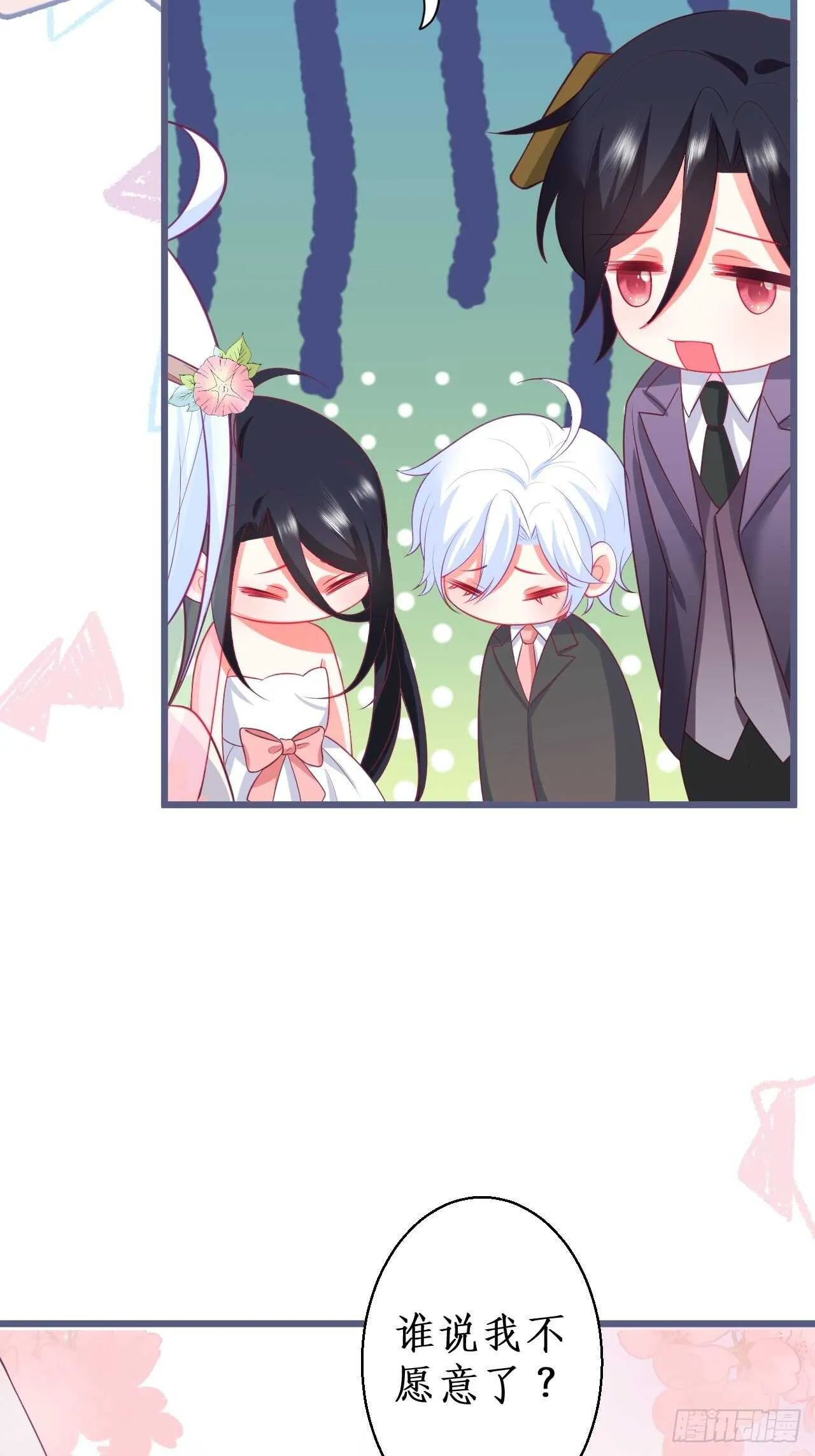 婚礼进行中！ 第25页