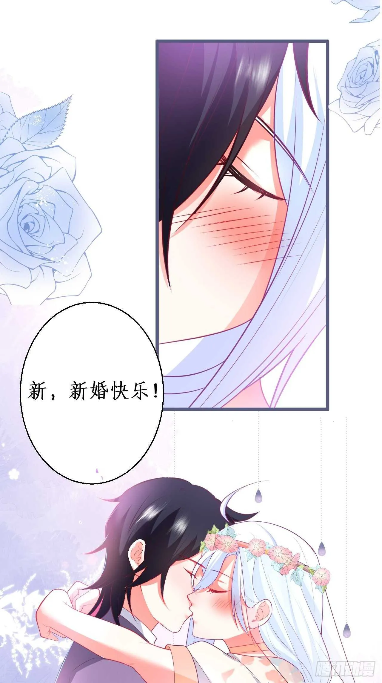 婚礼进行中！ 第28页