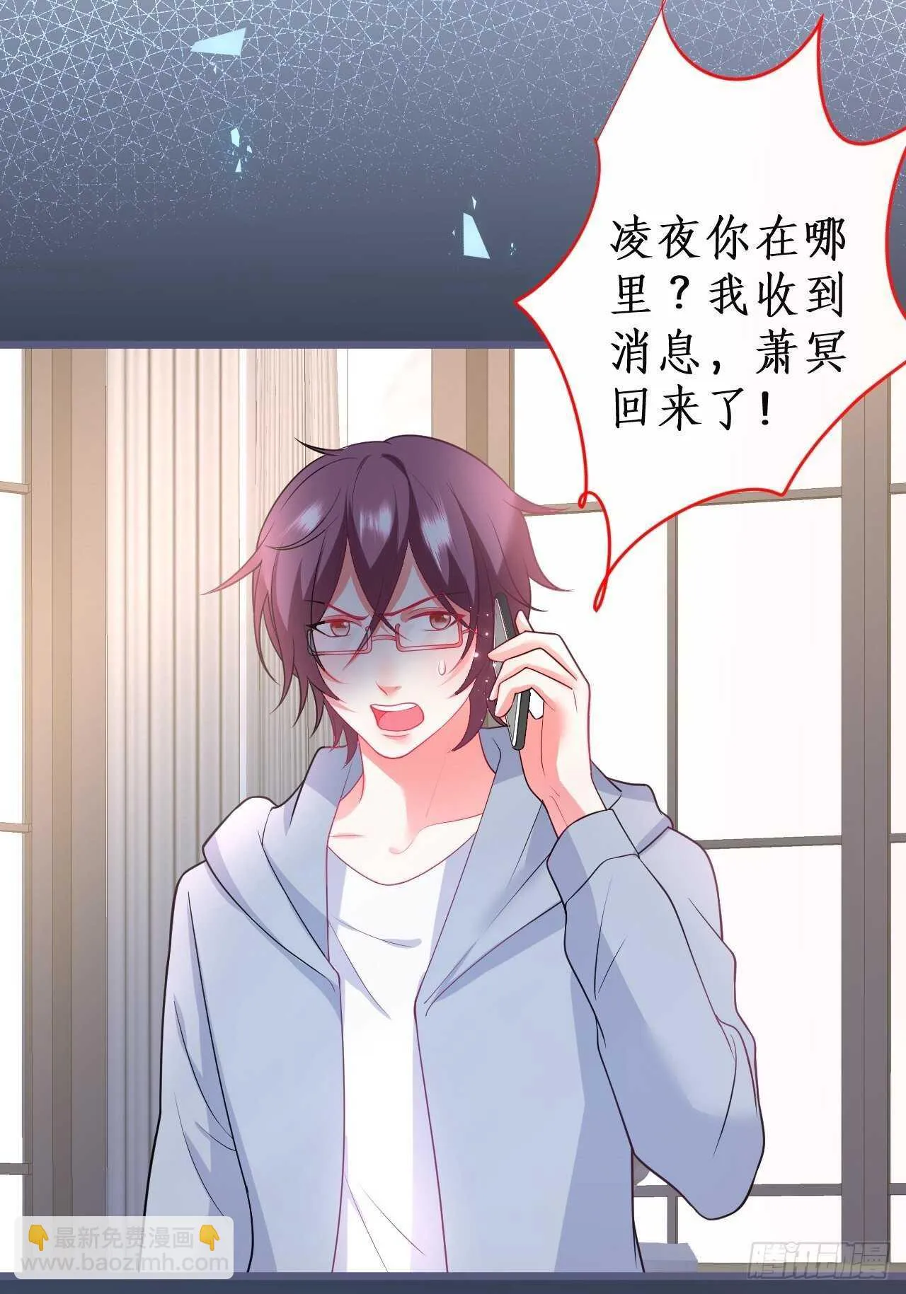 婚礼进行中！ 第33页