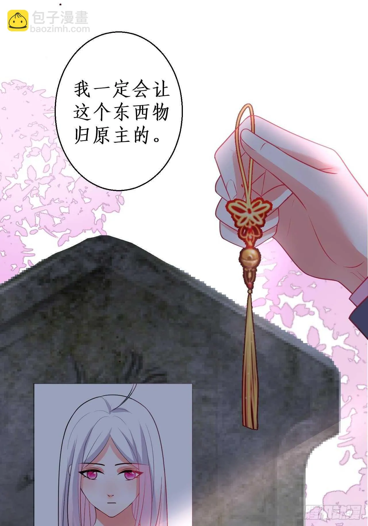 婚礼进行中！ 第39页