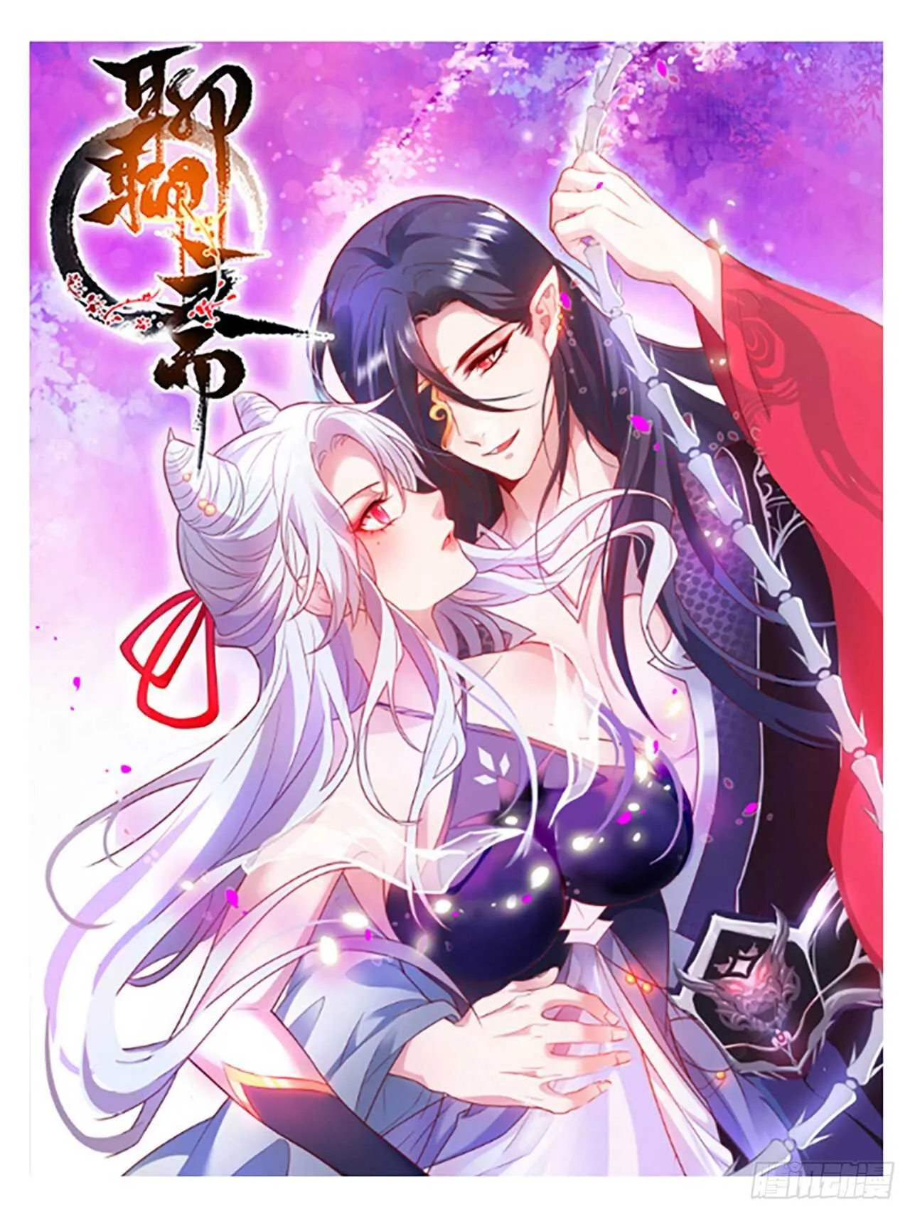 婚礼进行中！ 第47页