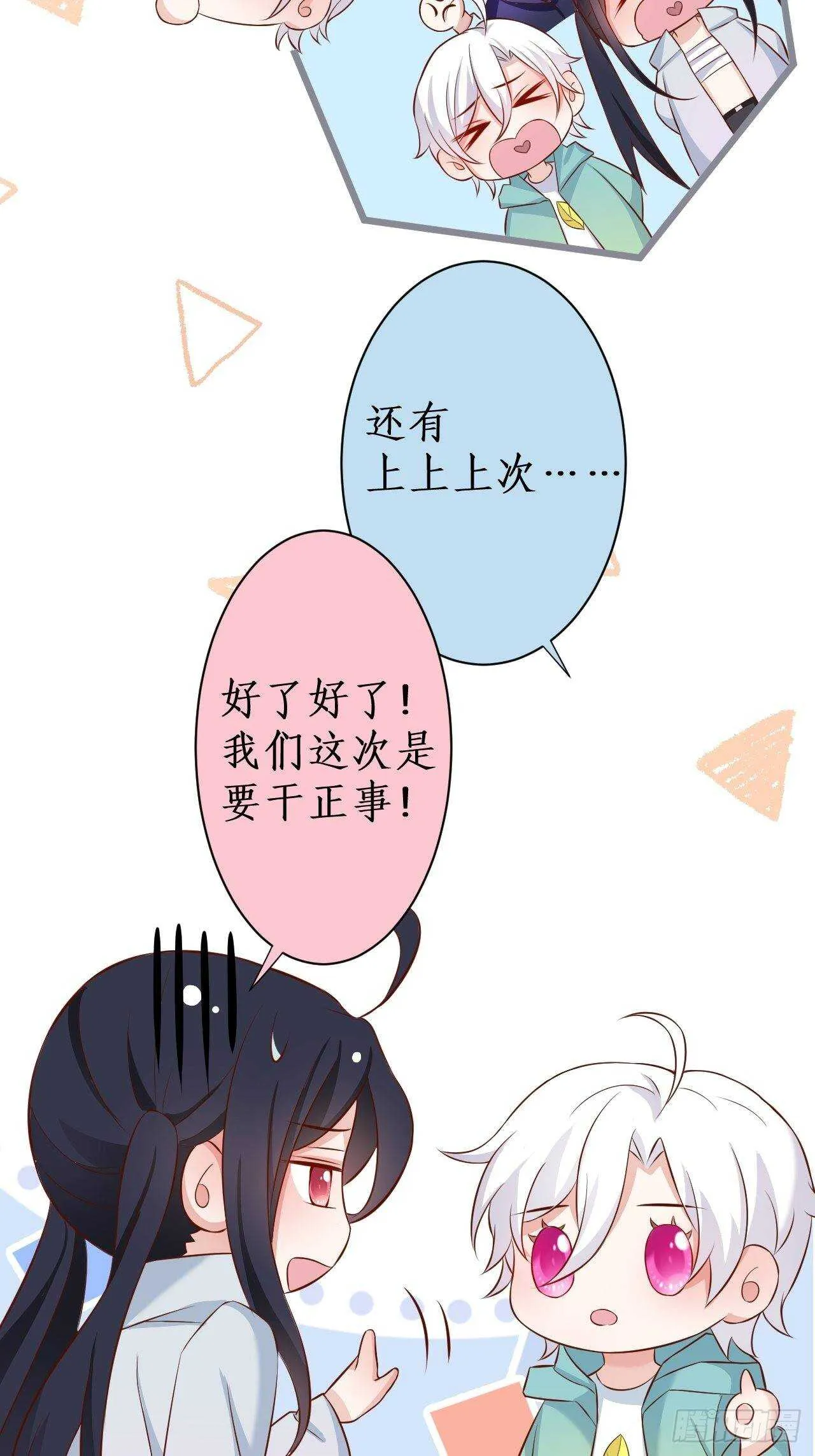 这是谁家的小可爱呢~ 第18页