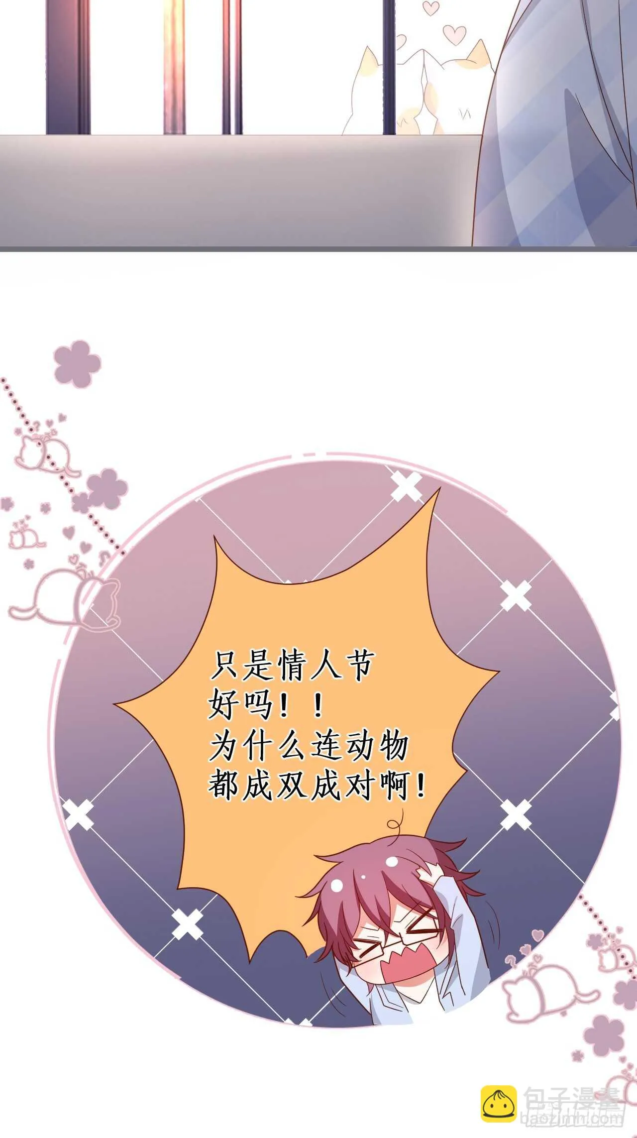 情人节的礼物 第9页