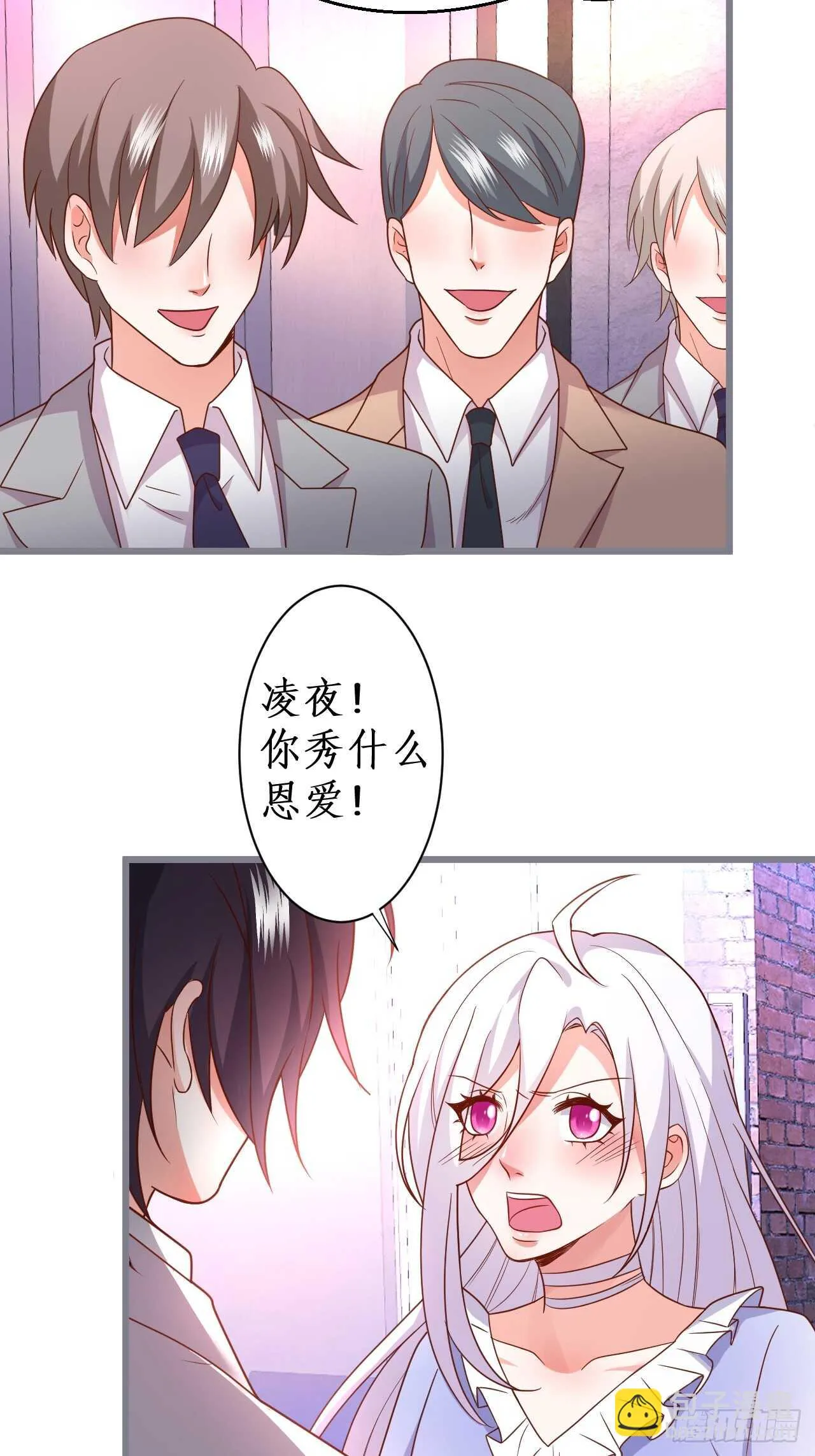 情人节的礼物 第20页