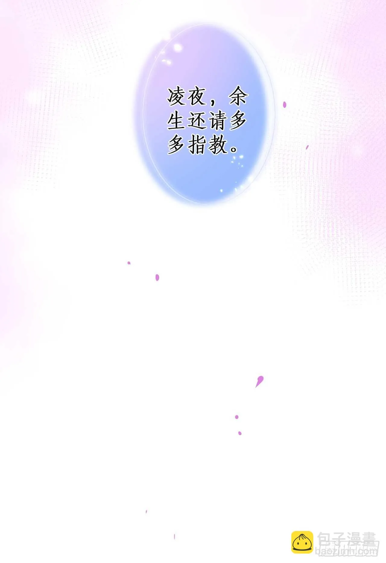 余生请多指教。 第48页