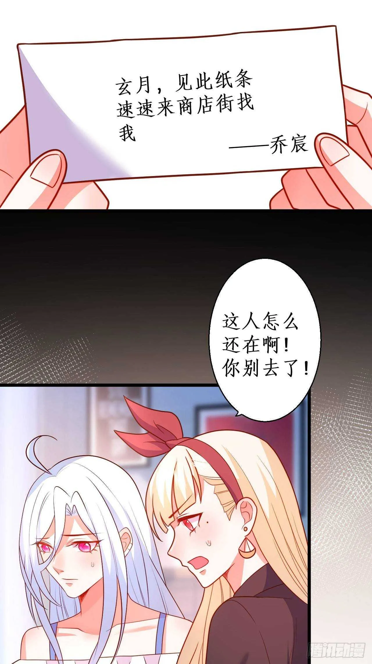 我根本不是玄月 第28页