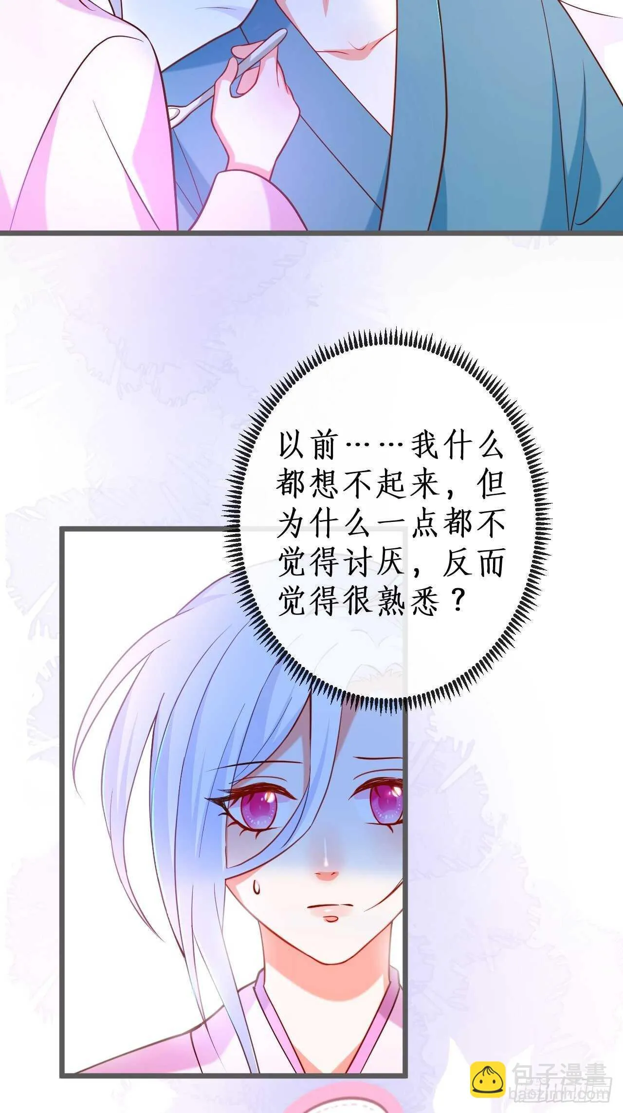 宠溺 第6页