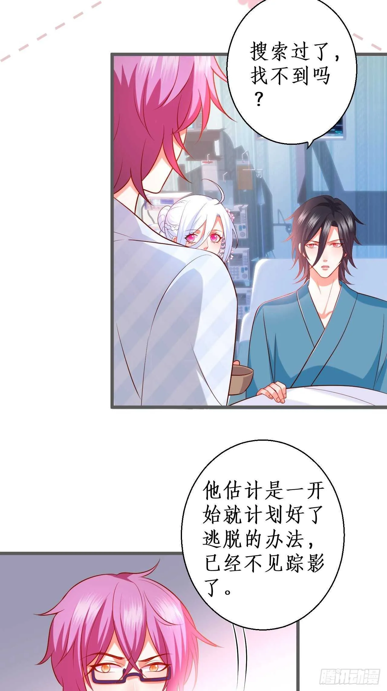 宠溺 第11页