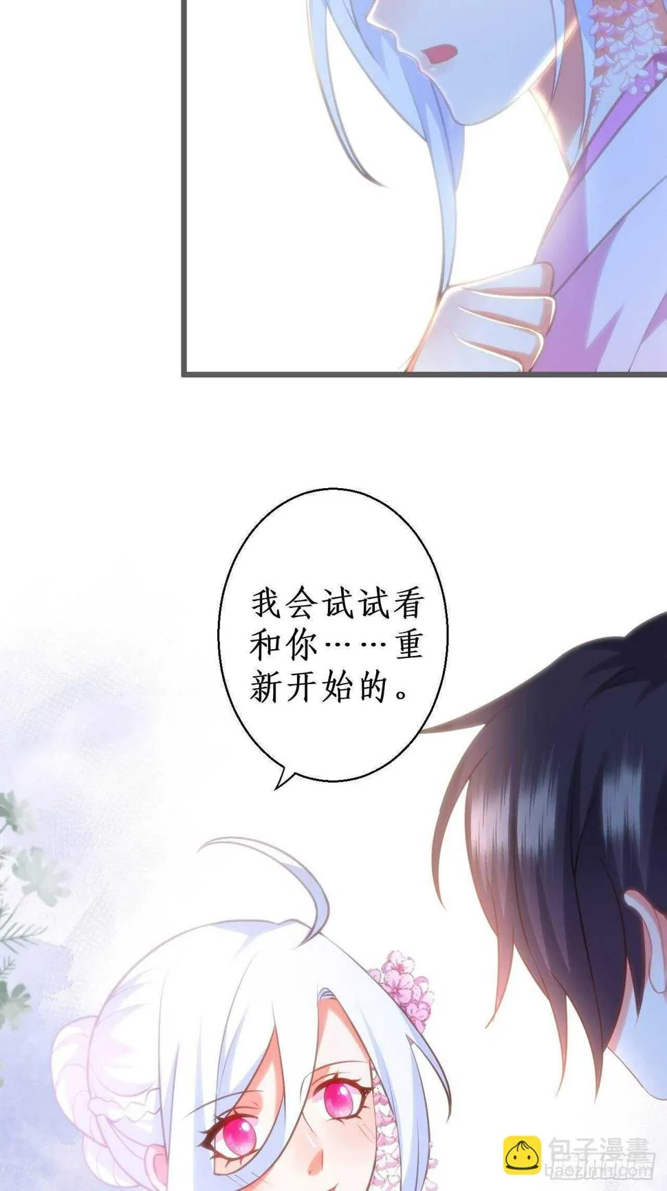 宠溺 第18页