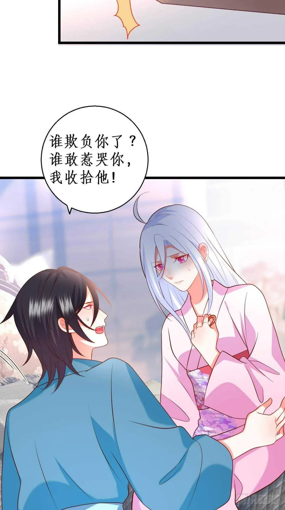 宠溺 第41页