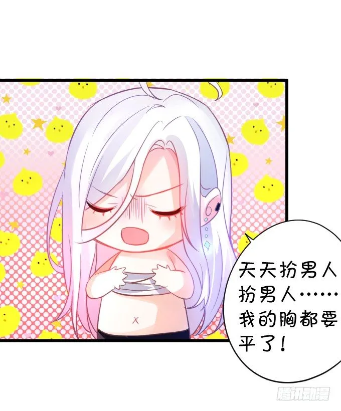 能不能不要靠我这么近…… 第6页