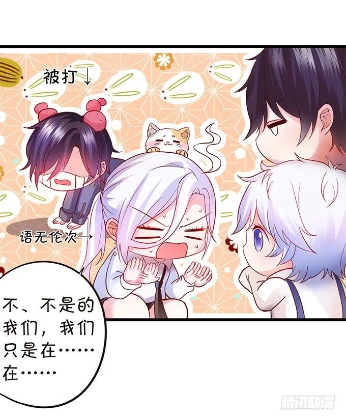 你喜欢这样的我吗？ 第19页