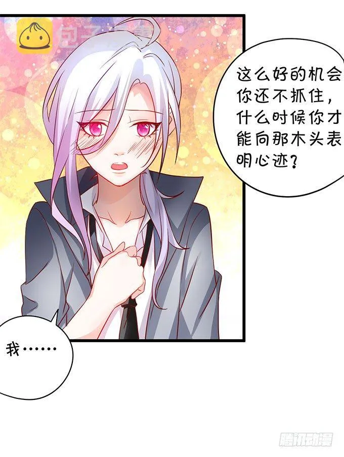 你喜欢这样的我吗？ 第44页
