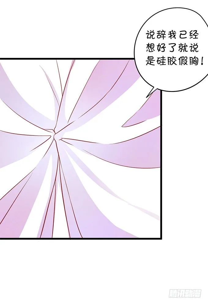你喜欢这样的我吗？ 第46页