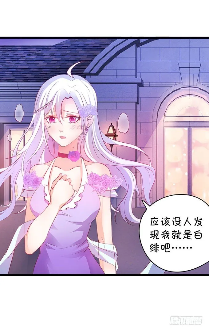 告诉你一个秘密其实我是…… 第28页