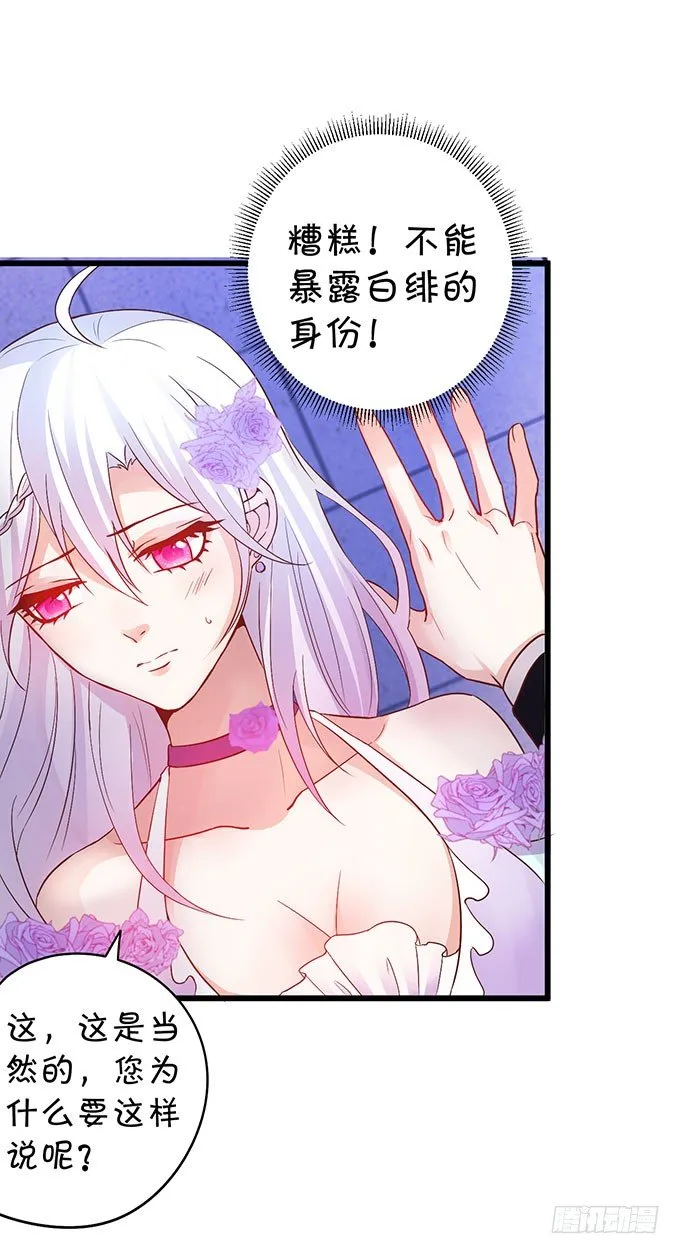 告诉你一个秘密其实我是…… 第32页