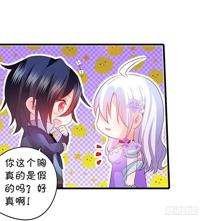 告诉你一个秘密其实我是…… 第44页