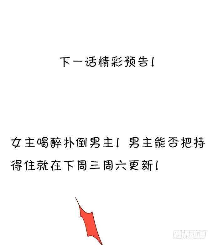 告诉你一个秘密其实我是…… 第79页