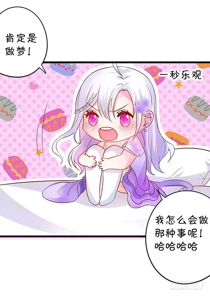 难道昨夜我们做了…的事…… 第36页