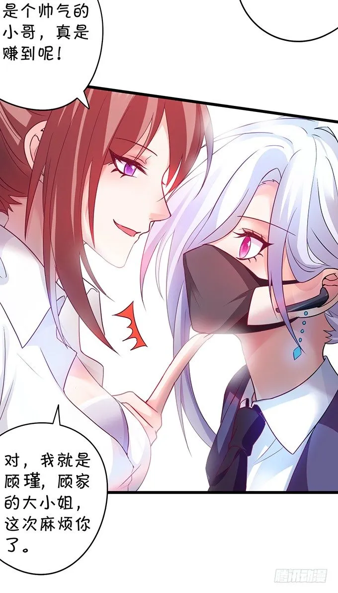 为什么我脑海里都是那天的你？ 第19页