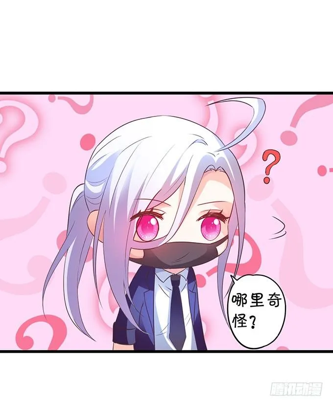 为什么我脑海里都是那天的你？ 第29页