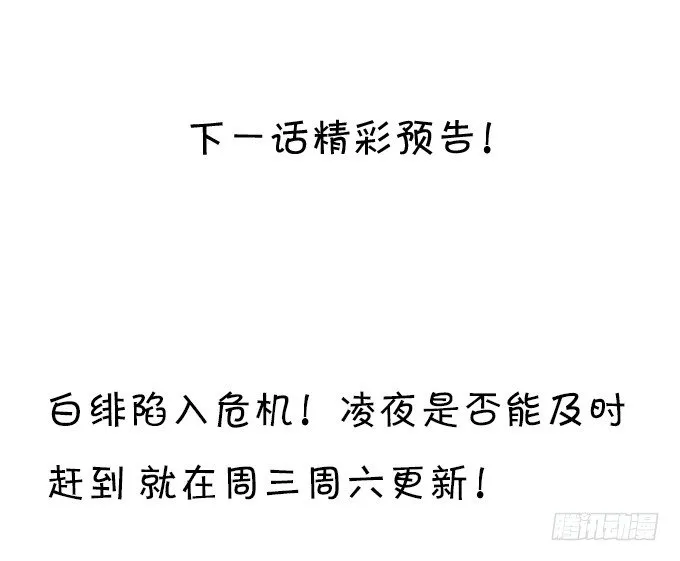 白绯中弹！命悬一线！ 第97页