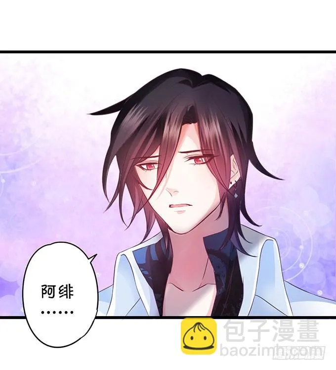 敢动阿绯！看来你是嫌命太长！ 第85页
