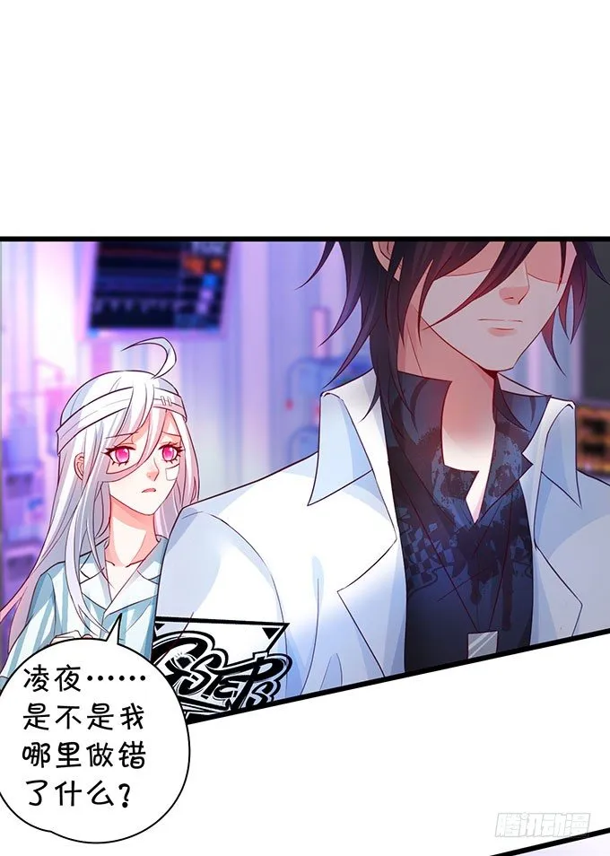 大小姐示爱，凌夜吃醋！ 第3页