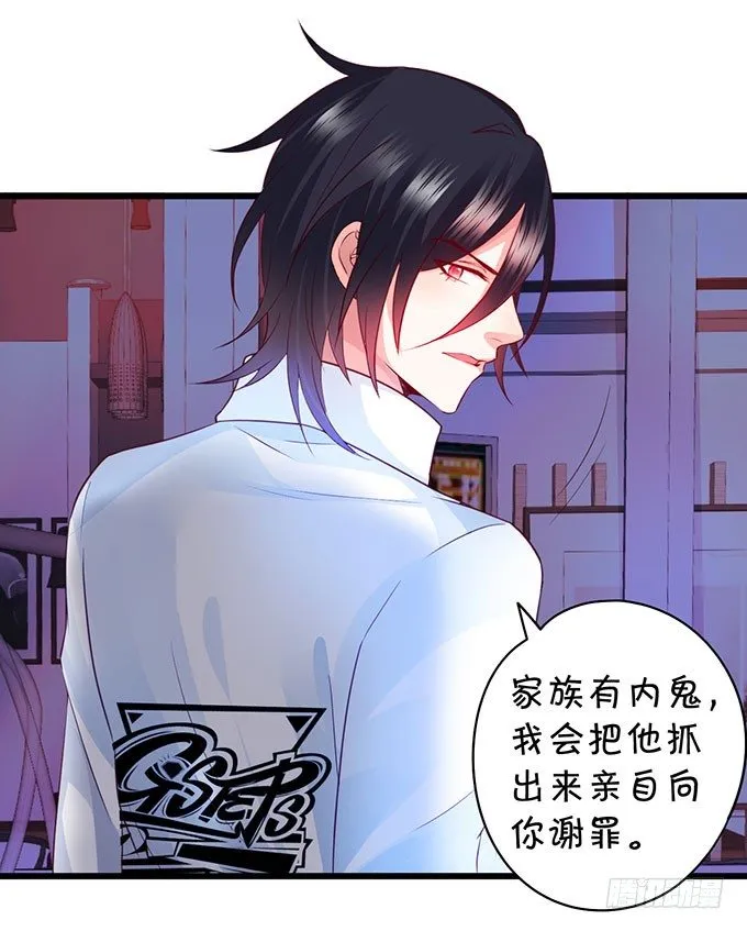 大小姐示爱，凌夜吃醋！ 第7页