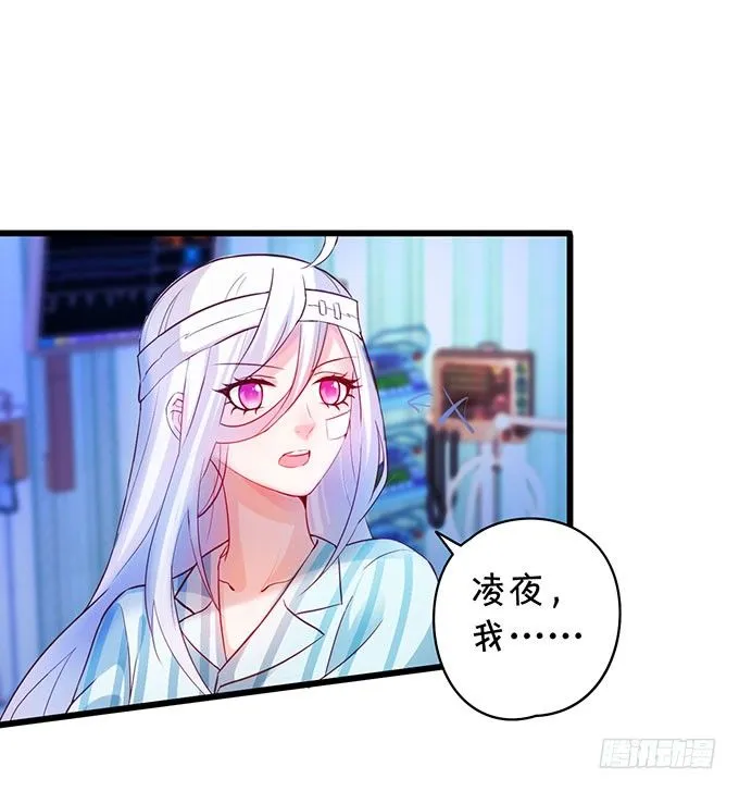 大小姐示爱，凌夜吃醋！ 第8页