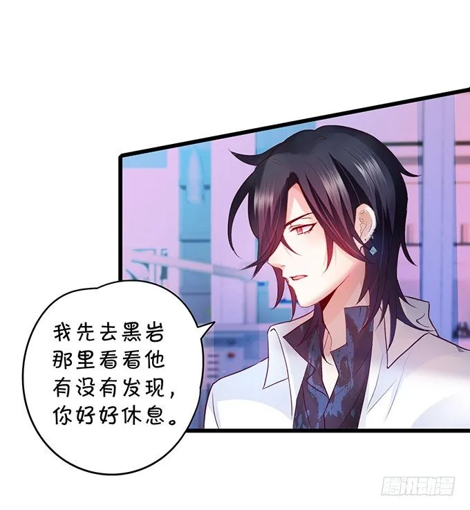 大小姐示爱，凌夜吃醋！ 第9页