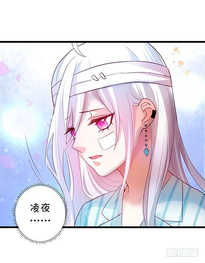 大小姐示爱，凌夜吃醋！ 第13页