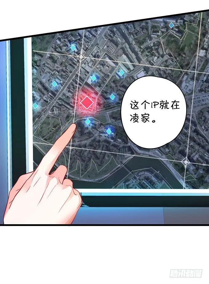 大小姐示爱，凌夜吃醋！ 第23页