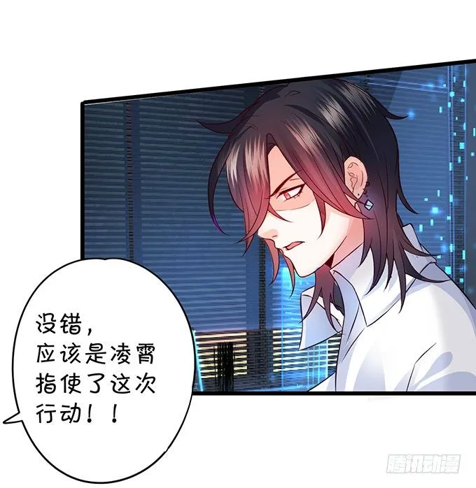 大小姐示爱，凌夜吃醋！ 第25页