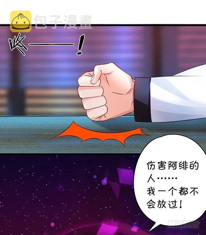 大小姐示爱，凌夜吃醋！ 第26页