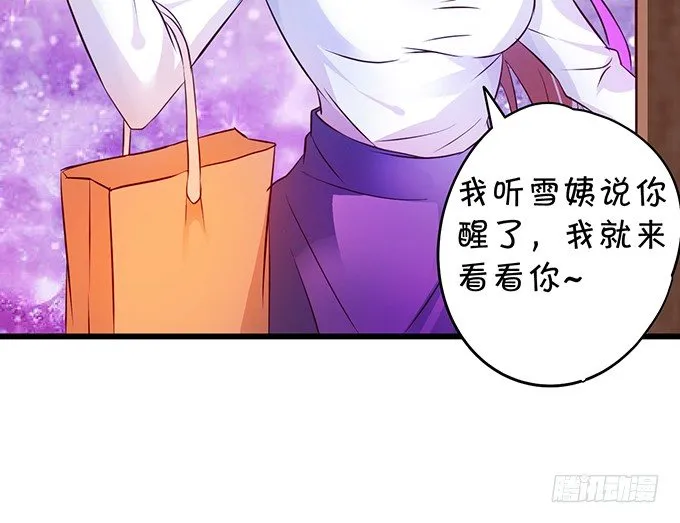 大小姐示爱，凌夜吃醋！ 第35页