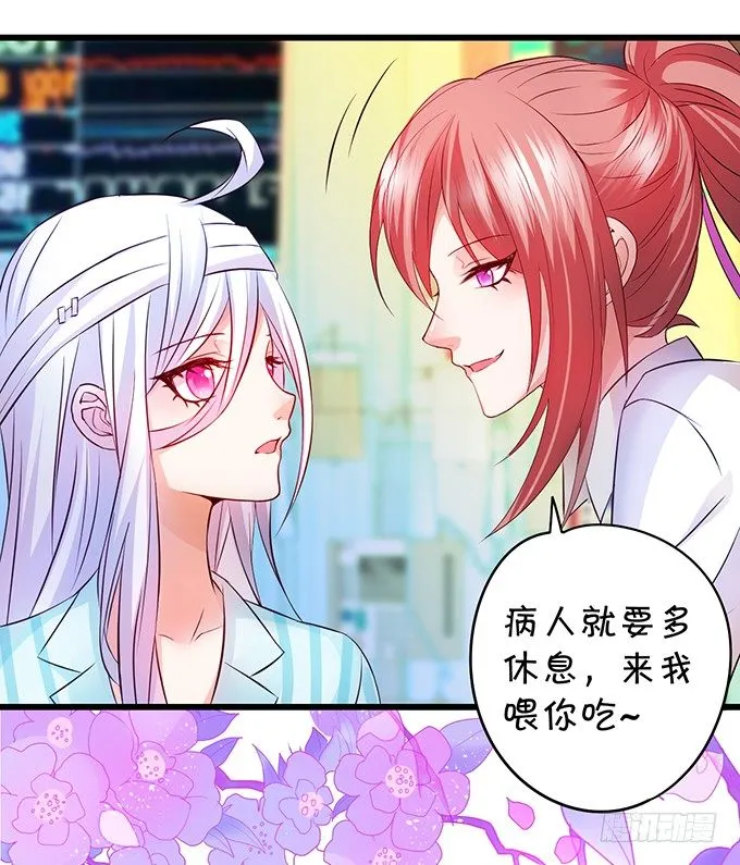 大小姐示爱，凌夜吃醋！ 第39页