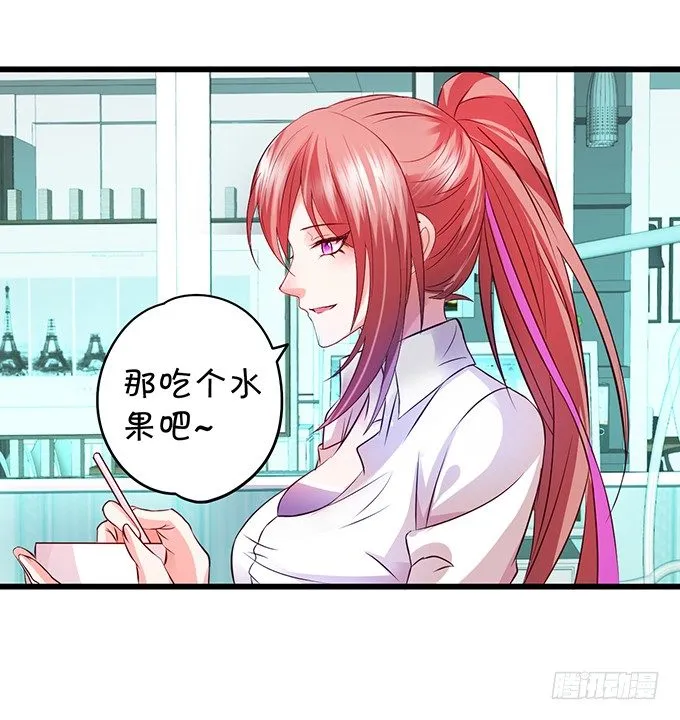 大小姐示爱，凌夜吃醋！ 第45页