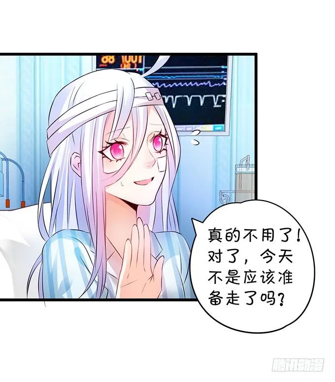 大小姐示爱，凌夜吃醋！ 第48页