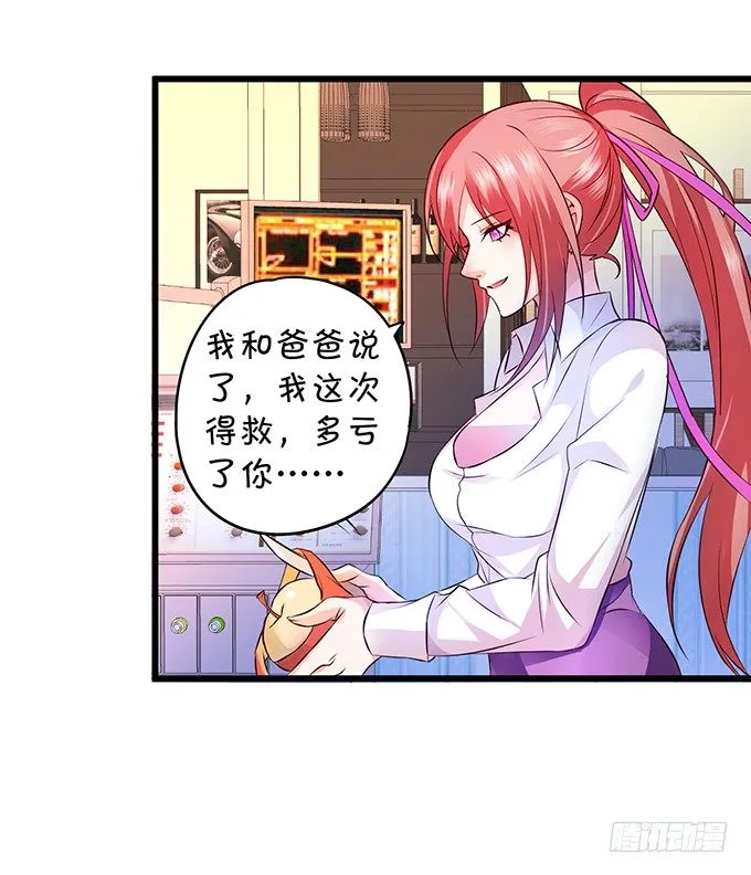 大小姐示爱，凌夜吃醋！ 第49页