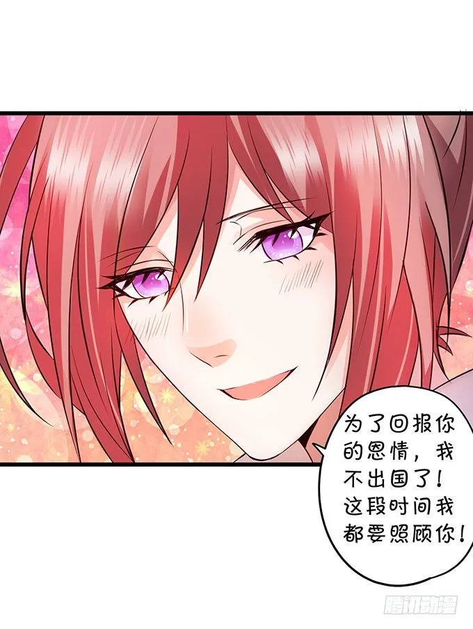 大小姐示爱，凌夜吃醋！ 第50页
