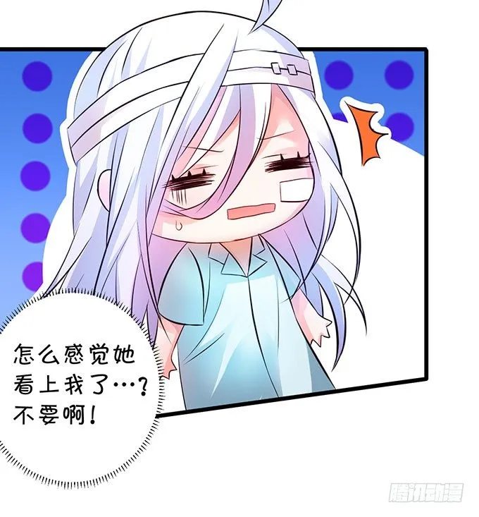 大小姐示爱，凌夜吃醋！ 第55页