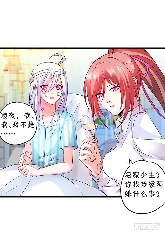 大小姐示爱，凌夜吃醋！ 第61页
