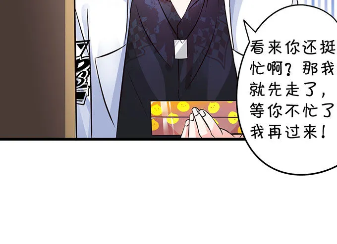 大小姐示爱，凌夜吃醋！ 第64页