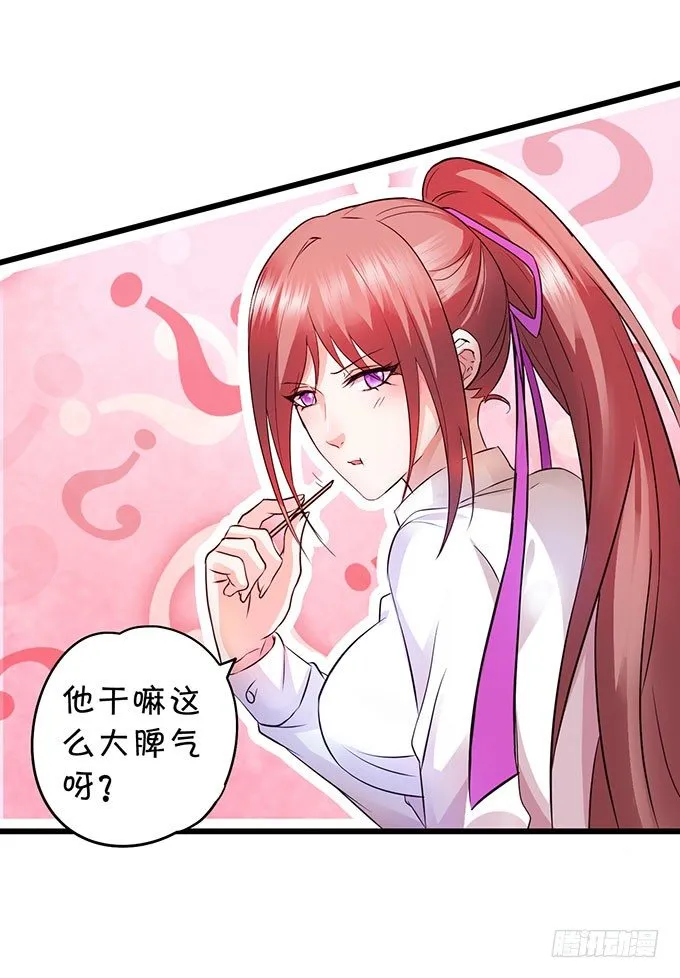 大小姐示爱，凌夜吃醋！ 第66页