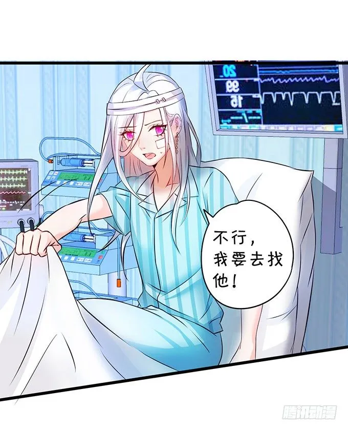 大小姐示爱，凌夜吃醋！ 第67页