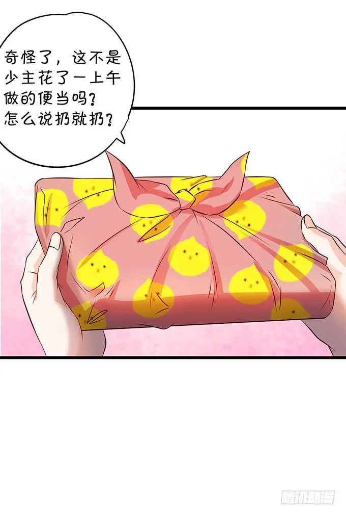 大小姐示爱，凌夜吃醋！ 第76页