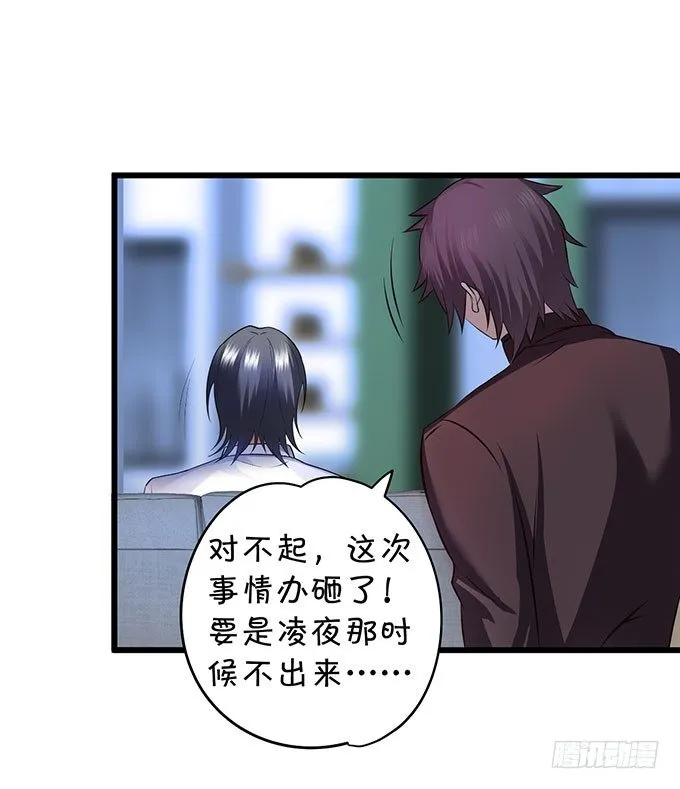 大小姐示爱，凌夜吃醋！ 第78页
