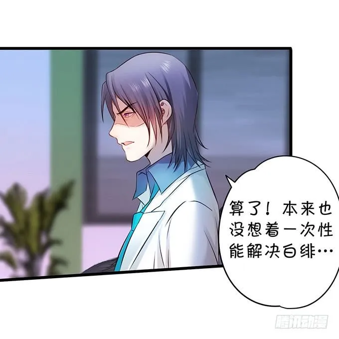 大小姐示爱，凌夜吃醋！ 第79页